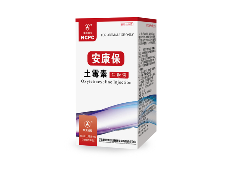 保泰康-土霉素注射液