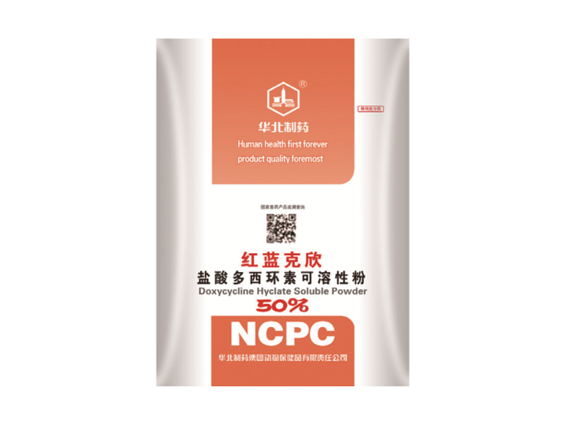 红蓝可欣-多西环素可溶性粉