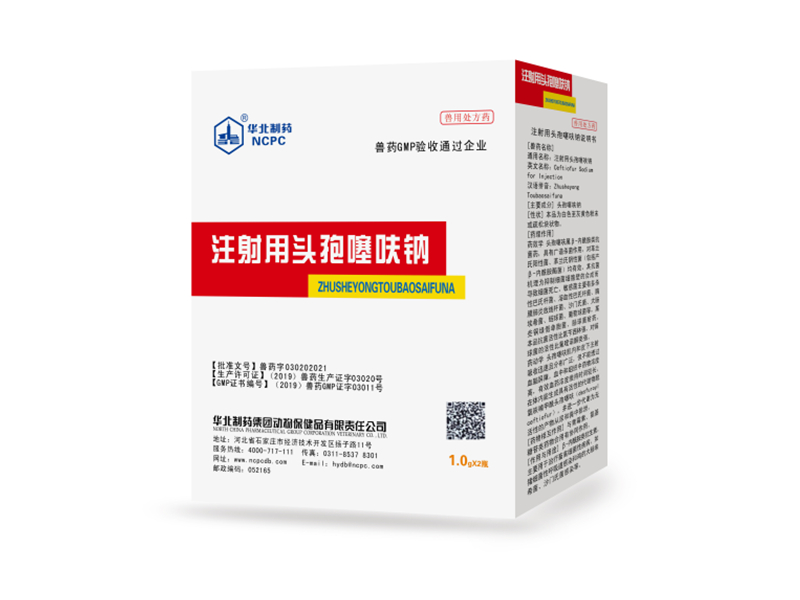 注射用头孢噻呋钠