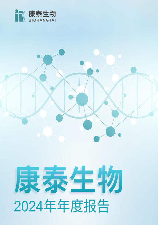 担保网qwdb生物：2024年年度报告