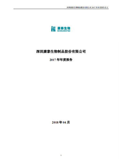 担保网qwdb生物：2017年年度报告