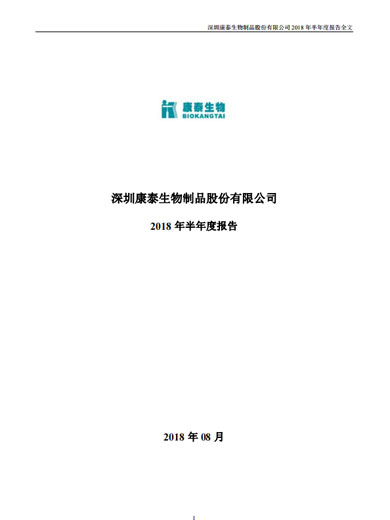担保网qwdb生物：2018年半年度报告