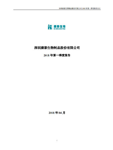 担保网qwdb生物：2018年第一季度报告