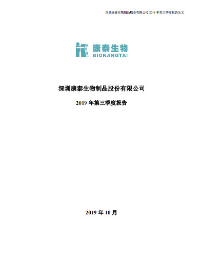 担保网qwdb生物：2019年第三季度报告