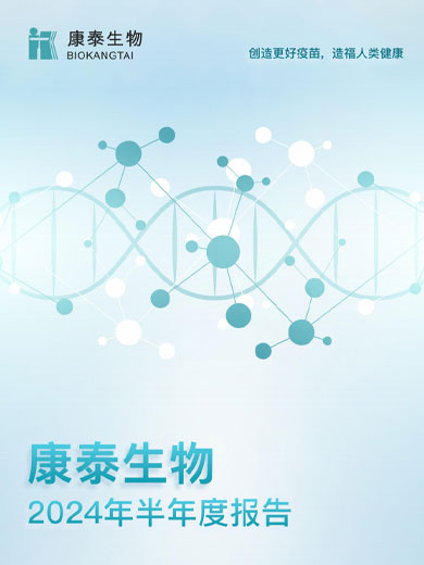 担保网qwdb生物：2024年半年度报告